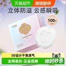 十月结晶立体防溢乳垫乳贴防溢防漏一次性超薄透气乳垫哺乳期