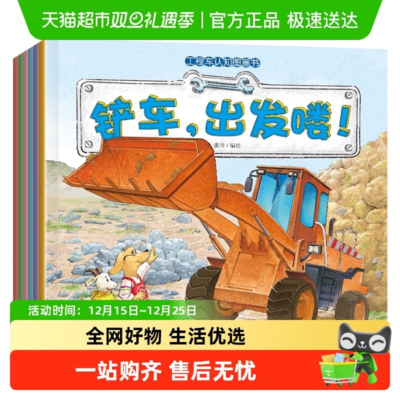 工程车认知图画书3-6岁绘本