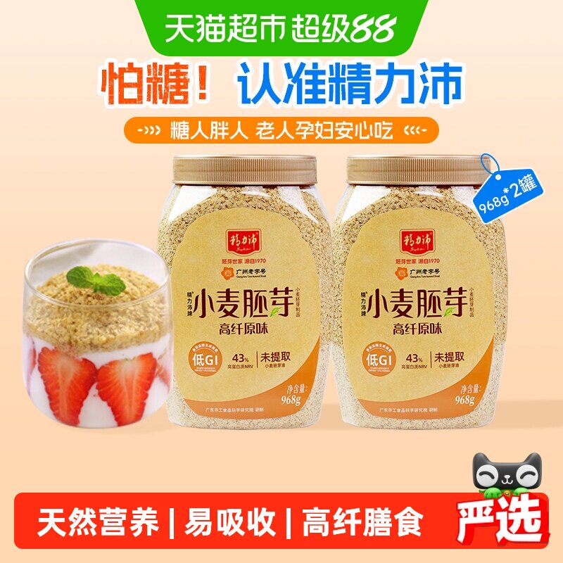 精力沛低GI小麦胚芽粉高纤原味麦片冲泡即食营养早餐代餐968g*2罐