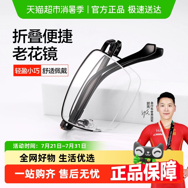 普莱斯折叠便携老花镜高清防蓝光