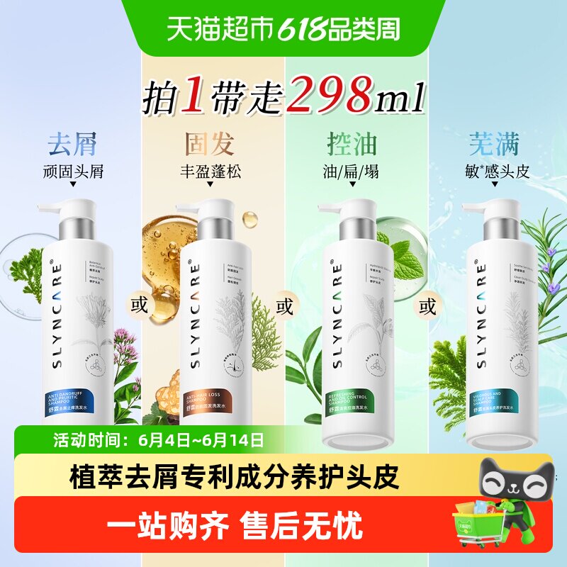 舒霖去屑止痒洗发水氨基酸植萃去屑养护头皮清爽控油洗发露男女