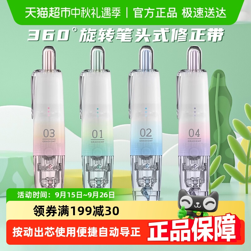 欧文修正带按压式涂改带
