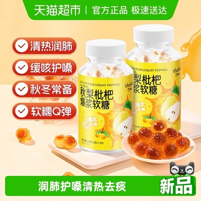 shaketime秋梨枇杷软糖