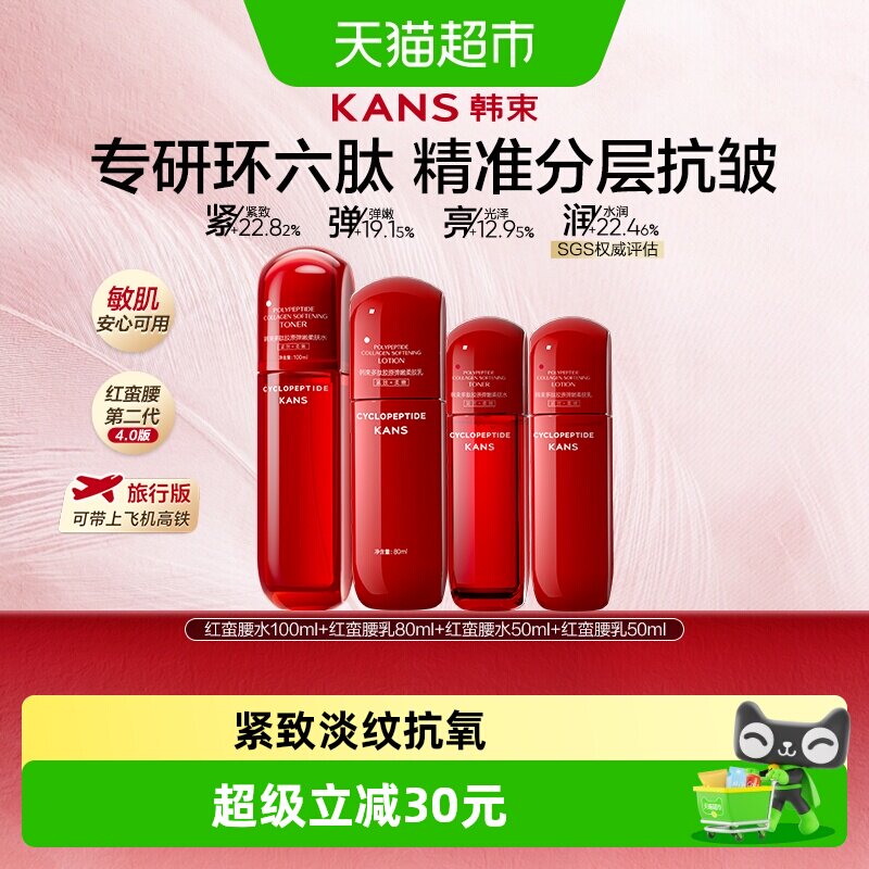韩束红蛮腰水乳护肤基础套装补水保湿甘油提拉紧致焕亮弹润提亮