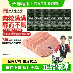 北戴河午餐肉罐头200g 24罐速食三明治火锅户外应急长期储备食品