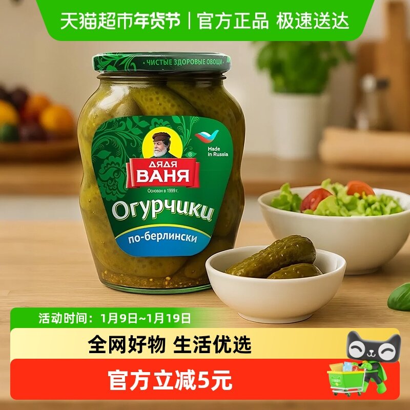 伊万大叔酸黄瓜俄罗斯原装进口食品汉堡哇尼雅配菜下酒菜解油解腻