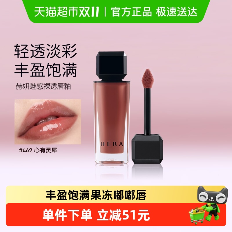 Hera赫妍魅感小辣椒奶茶色唇釉