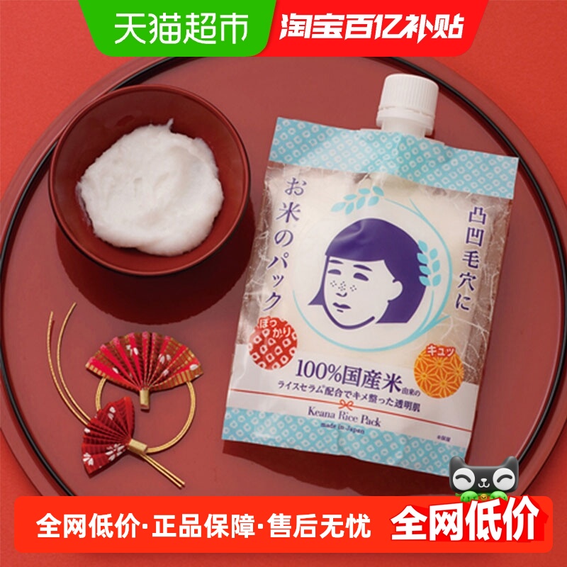石泽研究所毛孔抚子稻米水洗面膜1袋补水保湿涂抹式大米
