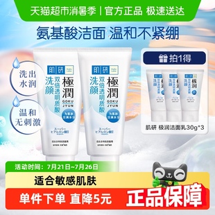 2支温和保湿 曼秀雷敦肌研极润氨基酸洗面奶洁面乳女100g 洁净 包邮