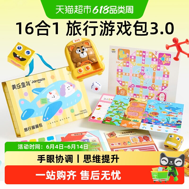 美乐童年旅行画包便携户外玩具3-6岁涂鸦绘画男女孩61儿童节礼物