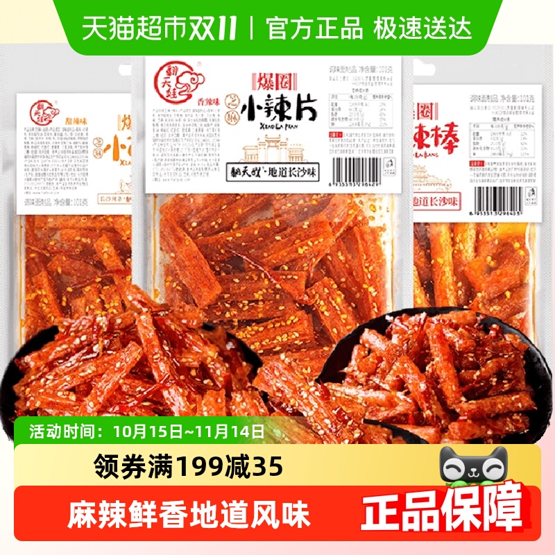 翻天娃芝麻小面筋辣片101g*3包