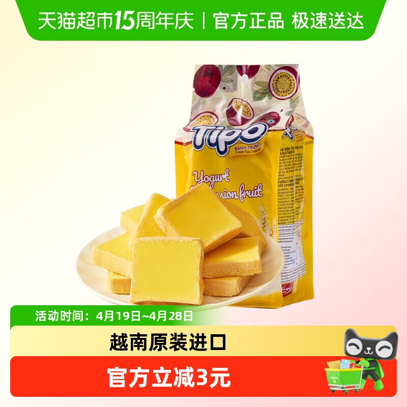 TIPO越南进口百香果味乳酸面包干115g休闲零食饼干点心早餐下午茶