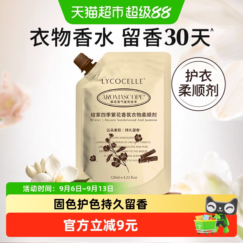 绽家香氛柔顺剂固色护色抗静电图片