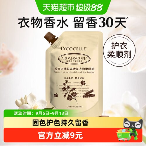绽家香氛柔顺剂固色护色抗静电