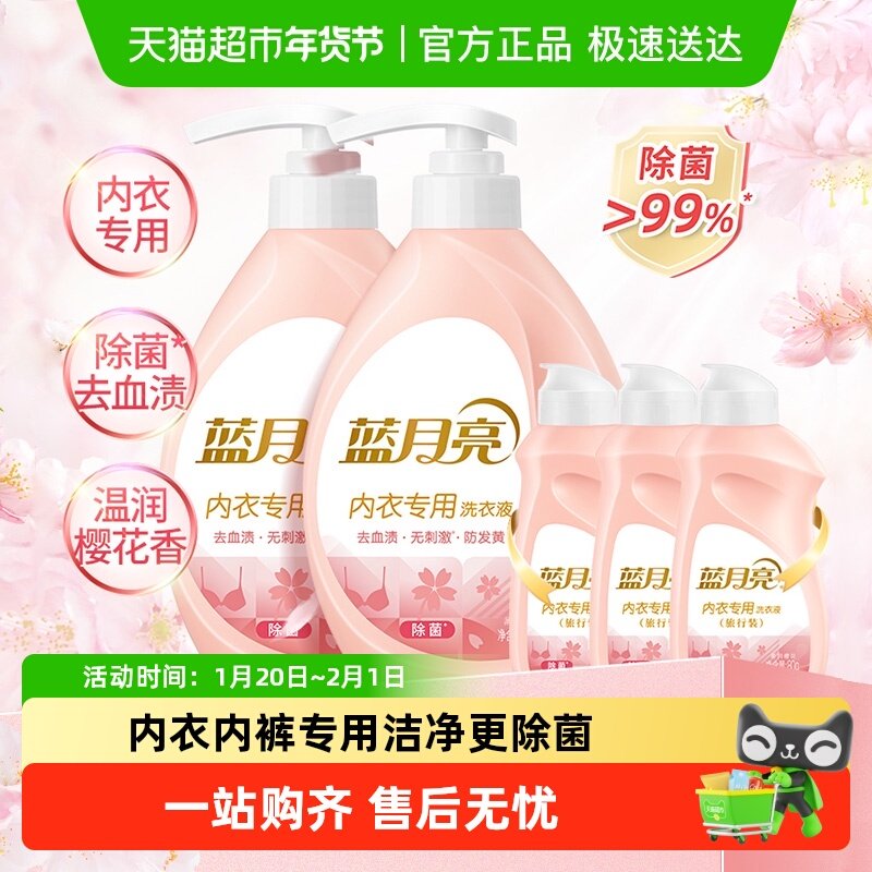 蓝月亮内衣洗衣液内衣内裤清洗液内衣内裤洗衣液专用洗内裤专用液,洗护清洁剂/卫生巾/纸/香薰,内衣洗衣液,淘宝优惠券,粉丝福利购,淘宝优惠卷