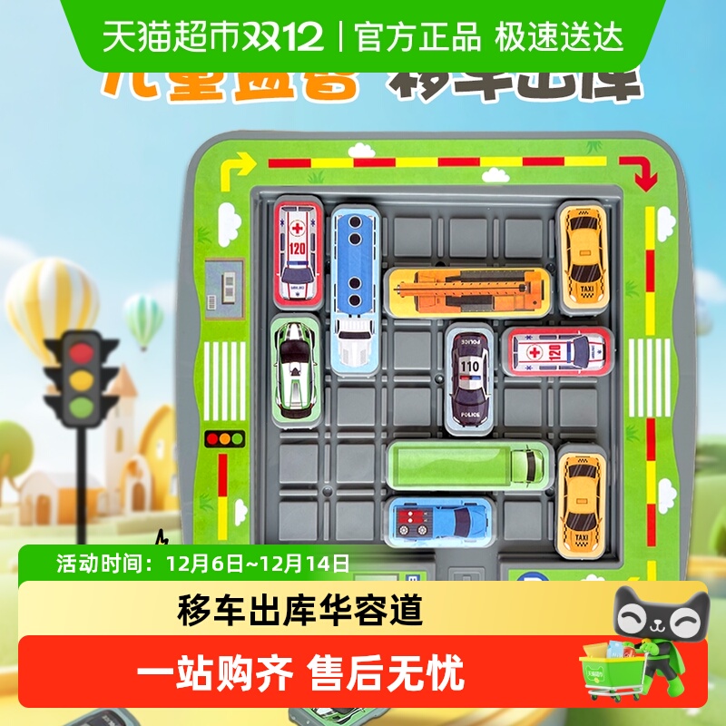 斯纳恩移车出库华容道滑动玩具