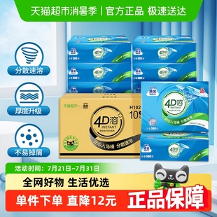 3層100抽x10包快溶廁紙 潔云平板衛(wèi)生紙4D溶 下拉詳情享優(yōu)惠