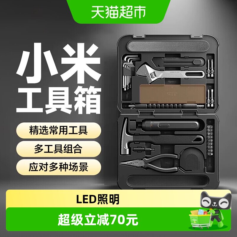 小米充电式电动工具箱1套图片