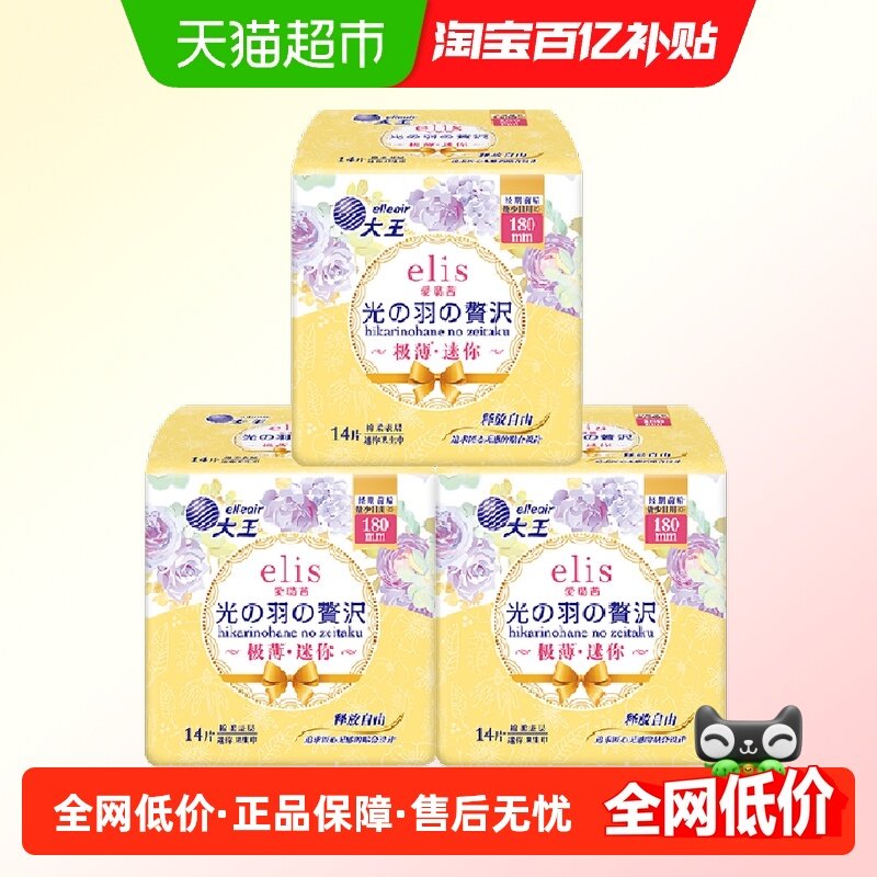 【新国标】大王elis爱璐茜日用卫生巾光羽奢适180mm42片极薄绵柔,洗护清洁剂/卫生巾/纸/香薰,卫生巾,淘宝优惠券,粉丝福利购,淘宝优惠卷