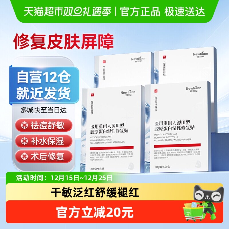 医用重组人源Ⅲ型湿性修胶原蛋白