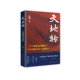 决议 关于建国以来党 天地转 中共党史出版 若干历史问题 张曙著 政治书籍正版 前前后后 社9787509866085