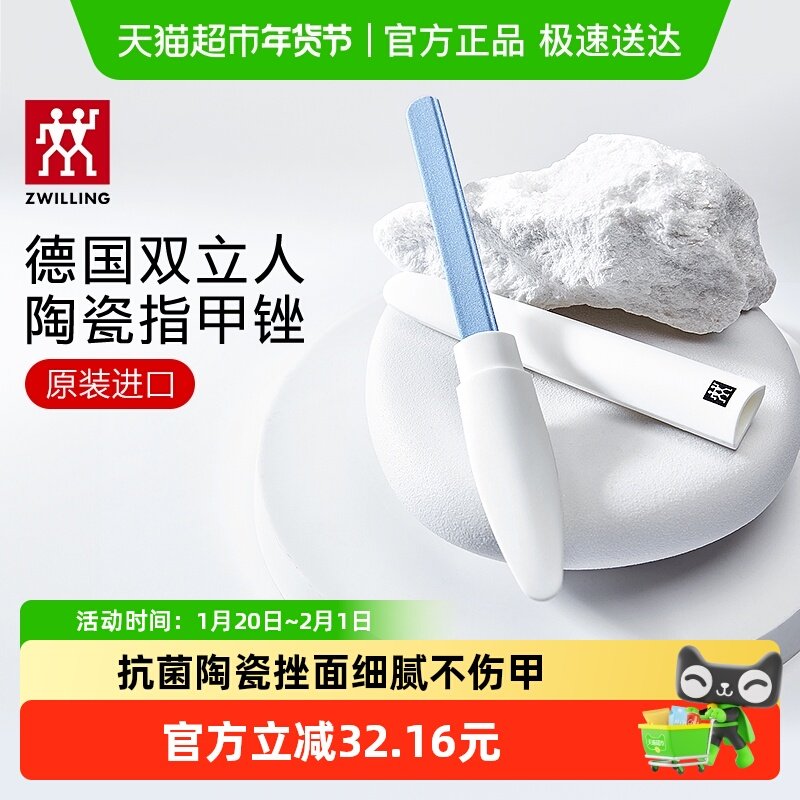 德国双立人陶瓷指甲锉打磨条进口专用指甲锉刀修锉美甲抛光不伤肤,家庭/个人清洁工具,指甲钳,淘宝优惠券,粉丝福利购,淘宝优惠卷