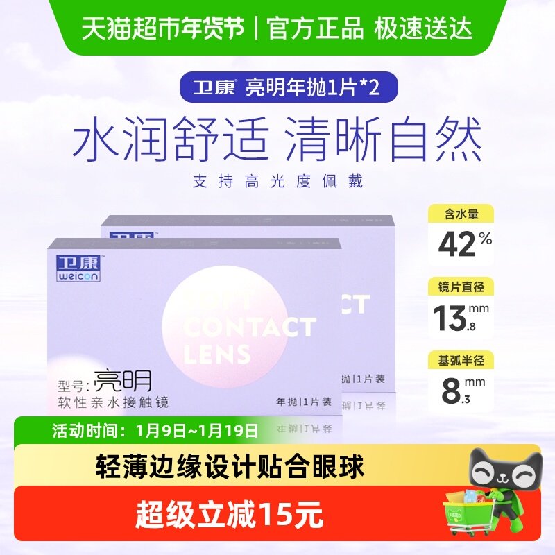 卫康亮明高度数年抛2 透明隐形近视眼镜年抛水润透氧非日抛非美瞳
