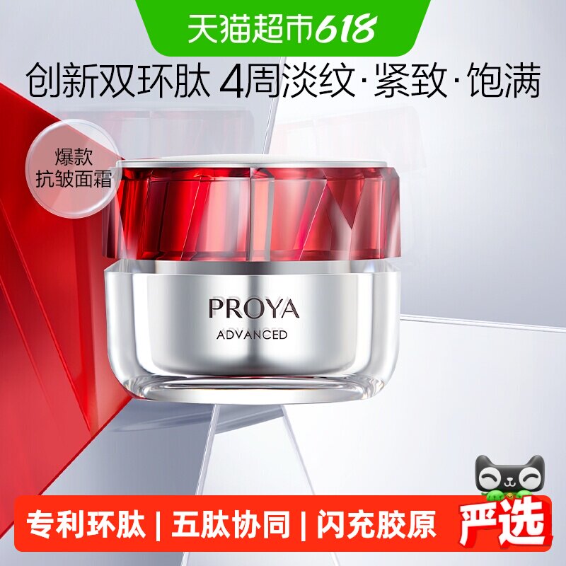 珀莱雅红宝石面霜双环肽胜肽抗皱淡纹提升轮廓修护舒缓保湿3.0