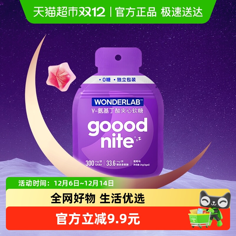 万益蓝γ-氨基丁酸夹心软糖