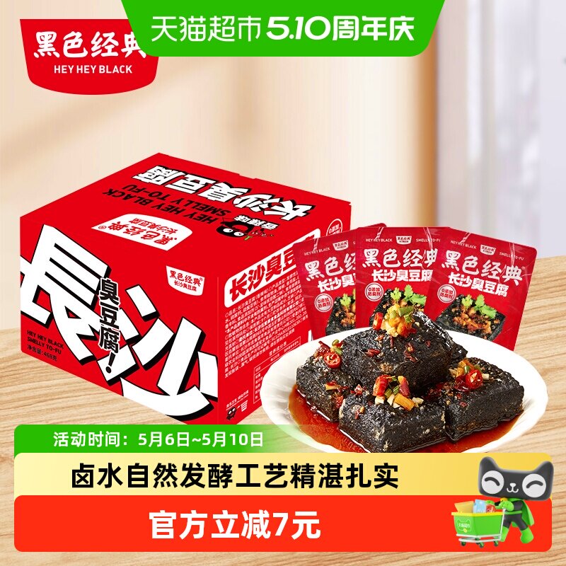 黑色经典囤货大份量装臭豆腐湖南长沙特产臭干子休闲办公零食小吃