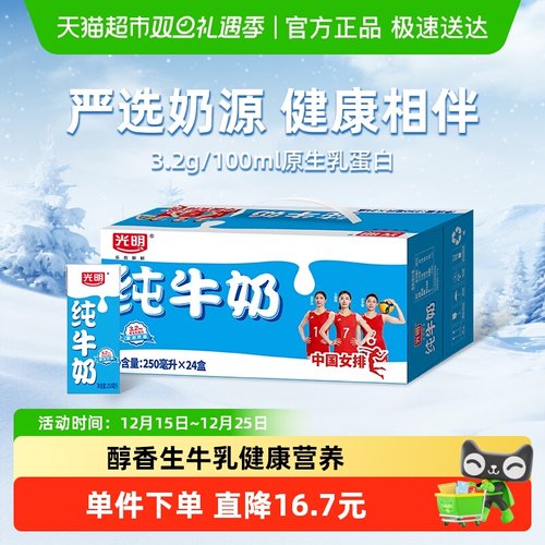 光明苗条装250ml*24盒纯牛奶