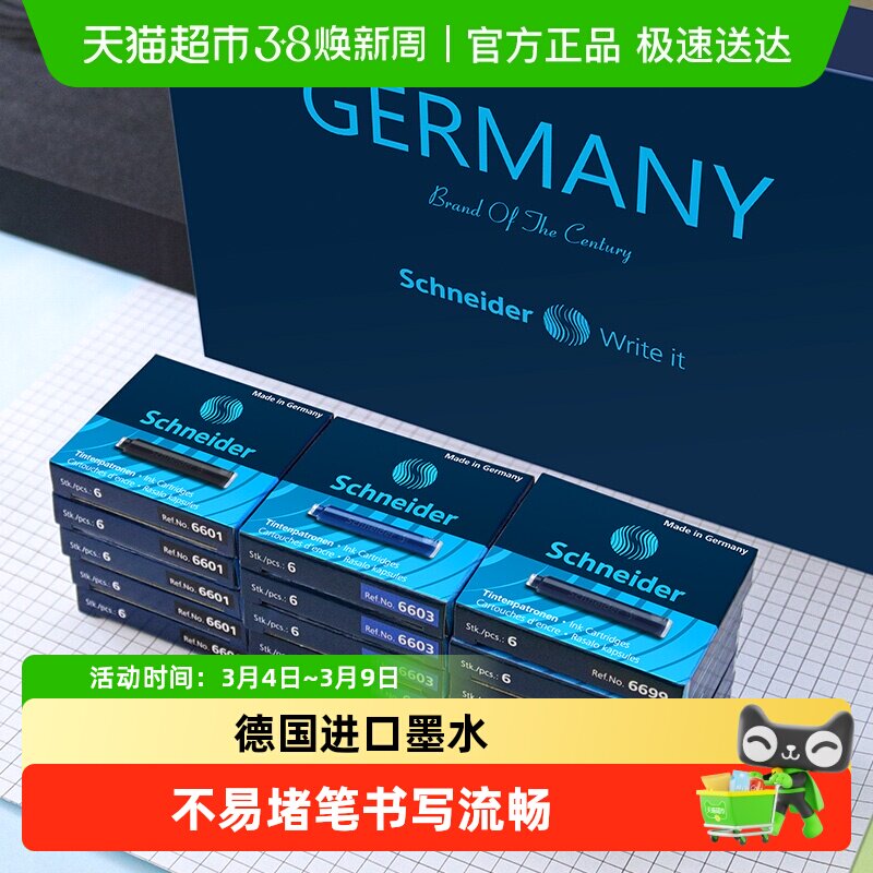 �¹�����schneiderʩ�͵¸ֱ�ī��ī��īˮ����ɫBK410ͯȤ��Ȥ