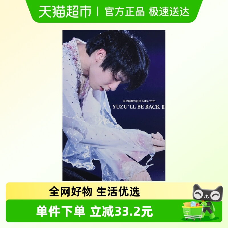 羽生结弦YUZU'LLBEBACKII