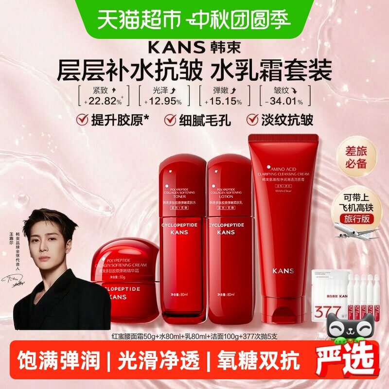韩束红蛮腰水乳霜洁面护肤品套装图片