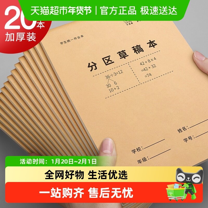 草稿本小学生用分区草稿纸错题本初中生专用笔记本学习用品本子,文具电教/文化用品/商务用品,文稿纸/草稿纸,淘宝优惠券,粉丝福利购,淘宝优惠卷
