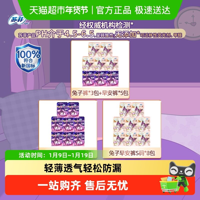 苏菲卫生巾早安裤兔子安心裤防漏日安裤姨妈巾S码【官方正品】,洗护清洁剂/卫生巾/纸/香薰,安睡裤/安心裤,淘宝优惠券,粉丝福利购,淘宝优惠卷