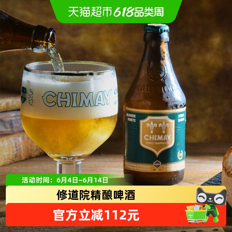 【进口】比利时智美绿帽修道院啤酒小麦精酿啤酒组合装