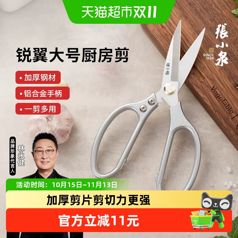 张小泉锐翼大号厨房剪刀专用锋利不锈钢剪鸡鸭骨头剪刀家用剪子