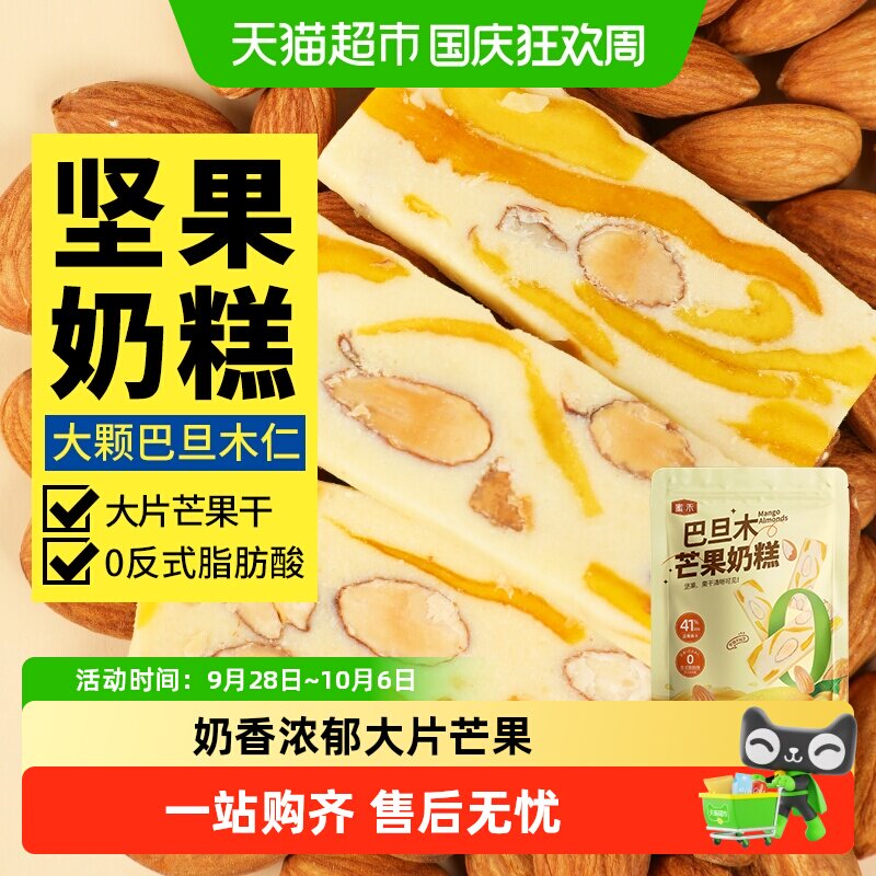 蜜禾芒果干巴旦木草莓奶糕坚果巴坦木仁手工雪花酥糕点心零食