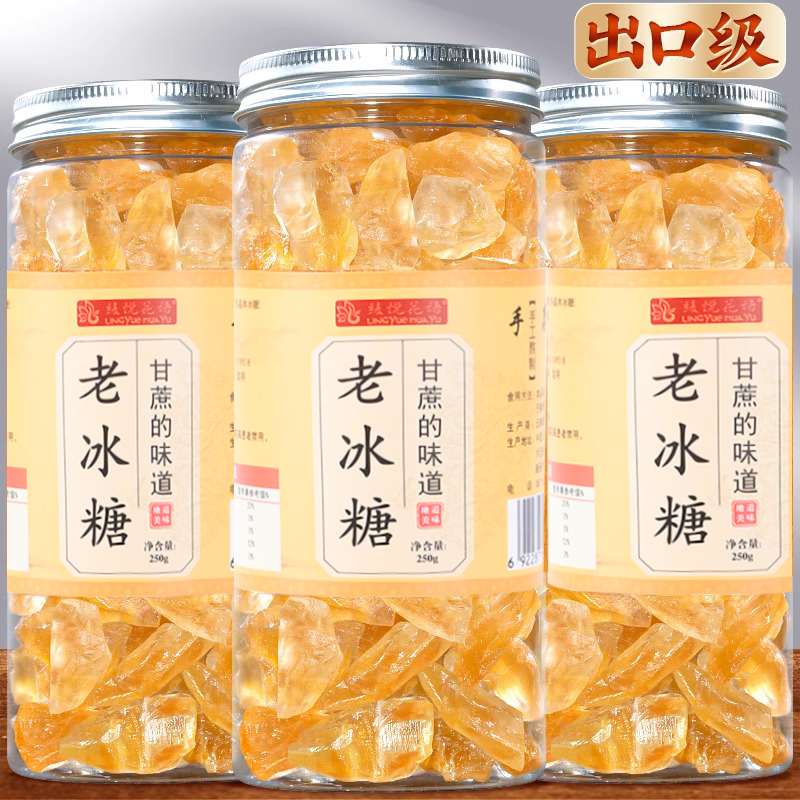 云南黄冰糖老冰糖甘蔗多晶小颗粒土冰糖块泡茶泡酒无添加250g罐装
