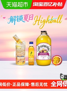 【百香果highball】尊尼获加耀澄威士忌50ml+百香果气泡水375ml