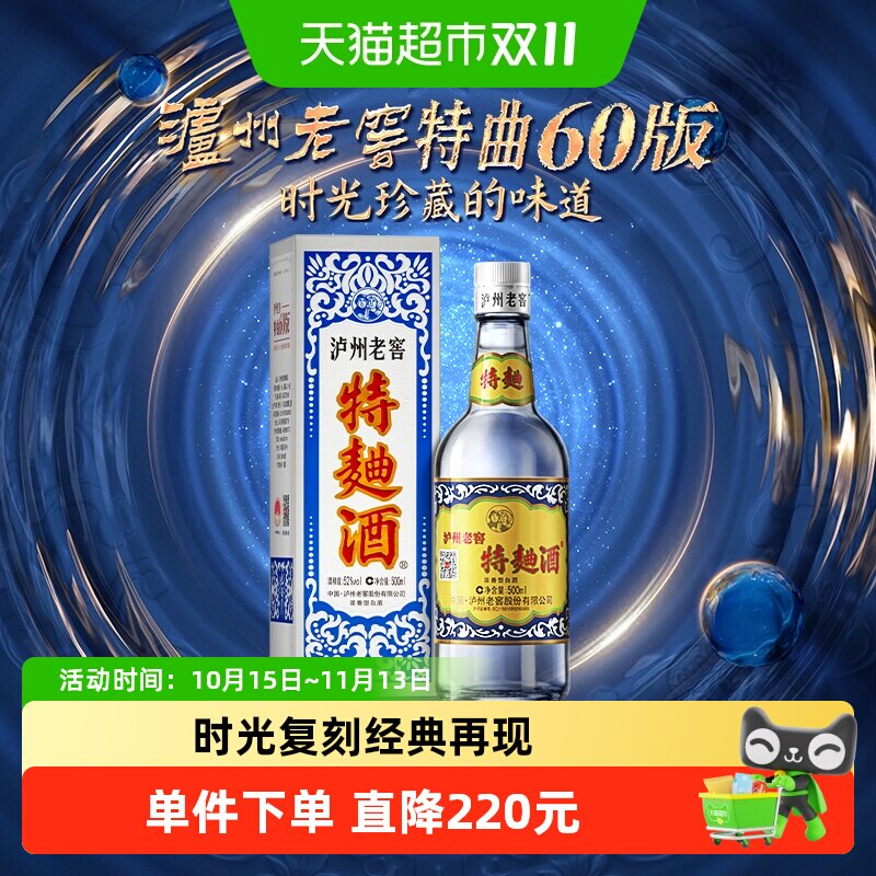 泸州老窖特曲60版52度500ml单瓶装浓香型白酒单瓶购买无礼袋