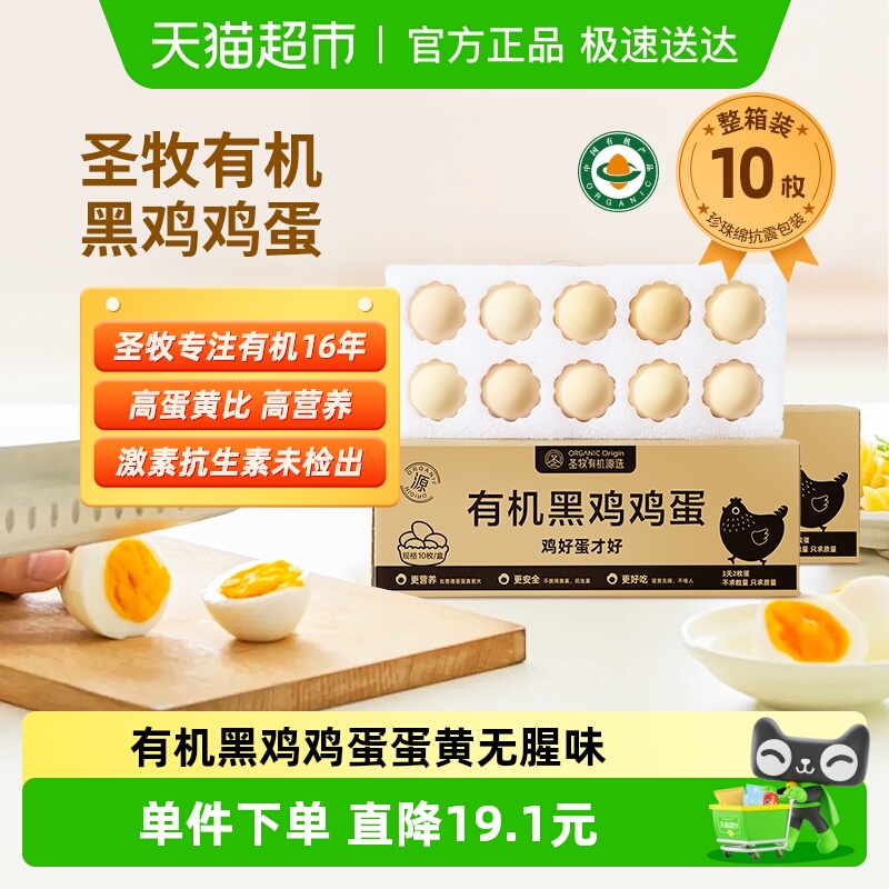 圣牧有机鸡蛋健康营养首选