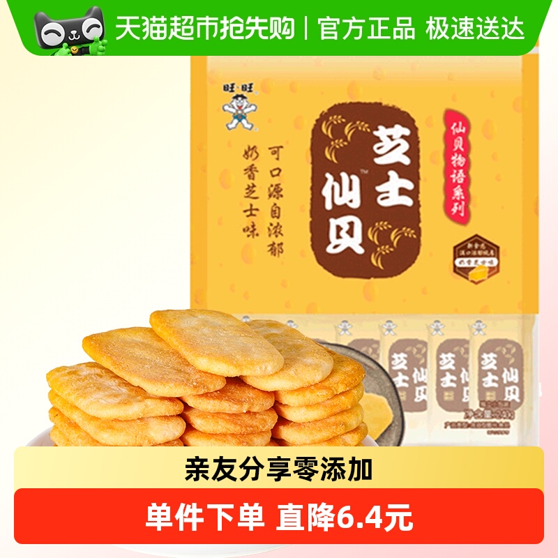 旺旺芝士仙贝膨化零食儿童馋嘴食品休闲美食