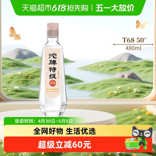 沱牌480ml浓香白酒50度光瓶纯粮