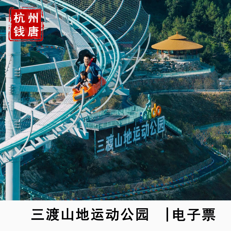 龙井峡漂流+三渡悬崖漂流+三渡山地运动公园 超级一票通