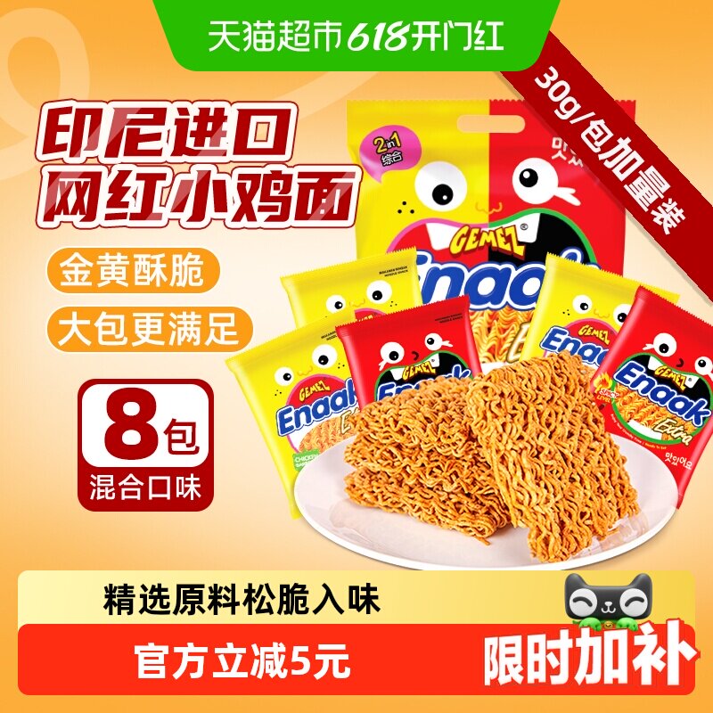 GEMEZ小鸡面混合口味加量版烧烤鸡肉味香辣味干脆面休闲膨化零食