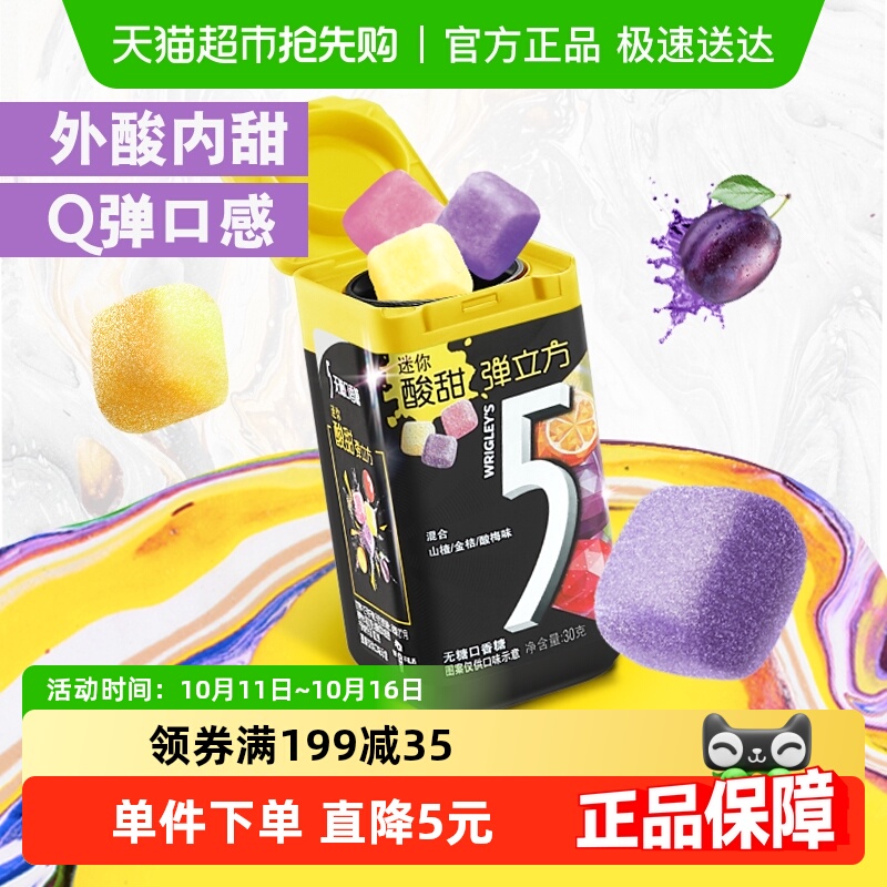 5无糖口香糖果弹立方混合山楂金桔酸梅味30gx1瓶大瓶装办公室零食