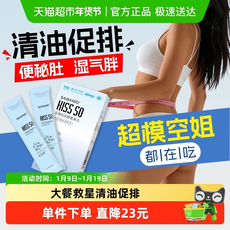 秀身堂益生元果蔬酵素果冻活酵素清宿便清油促排肠胃消化胶原果冻