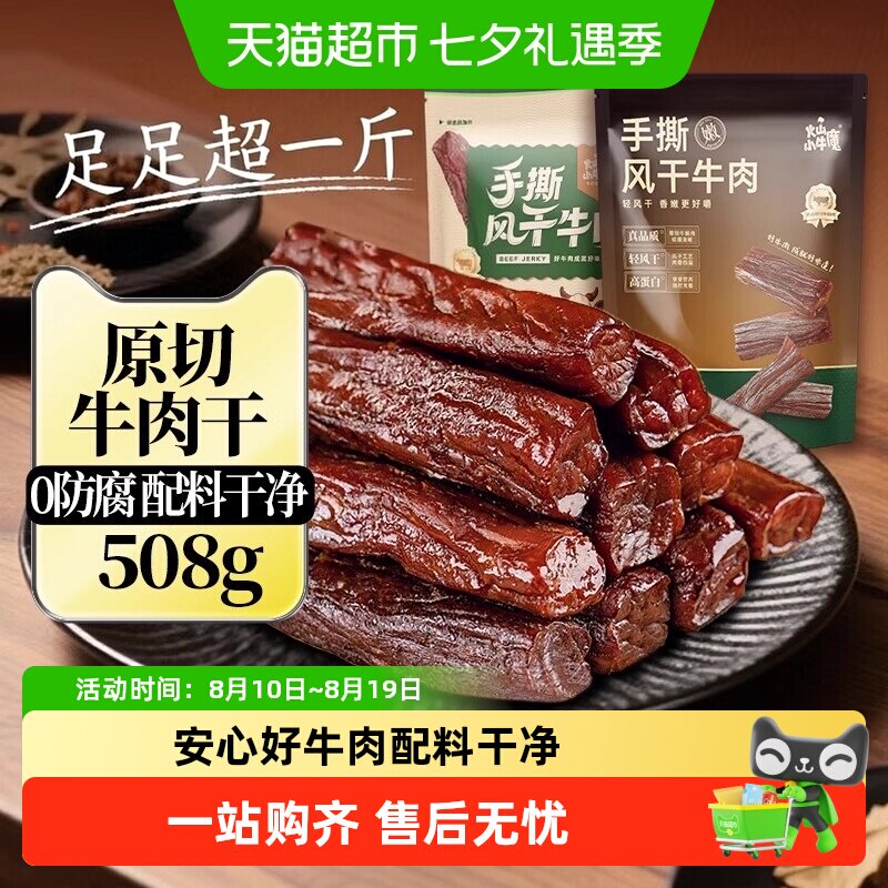 风干牛肉干内蒙特产正宗手撕零食健身真空独立包装孕妇熟食高蛋白